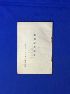 D1201サ●非売品 「新聞記事輯録」 東京アンゴラ兎毛株式会社 昭和8年 養兎/飼育/戦前/レトロ