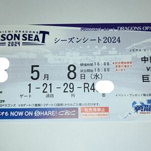 5月8日　中日ドラゴンズ対読売戦　バンテリンドームナゴヤ　　1塁側　ドラゴンズオパール 1席
