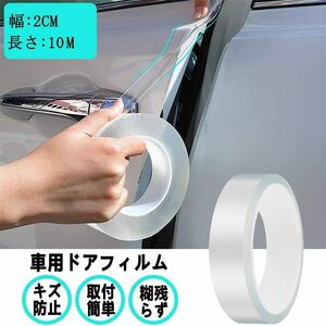 ASaooa アマゾン発送 透明 車用ドアフィルム ドアエッジモール 車ドア保護 キズ防止 7cmx10m ASaooa店舗