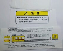 Y-41064N 京浜急行電鉄デト10形 11・12 完成品 Nゲージ 1/150 保管品 現状品 動作未確認 箱あり _画像7