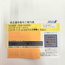 C-04272K ANA株主優待券 全日空 8枚セット【有効期限:2024年11月30日まで】割引 搭乗 飛行機 航空券 チケット 乗車 交通_画像3