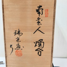 C-04285K 佐々木二郎「瑞光窯 黄瀬戸 南蛮人燭台」共箱付 燭台 陶芸 陶器 美濃 美術 骨董 現状品 保管品 コレクション 置物_画像9