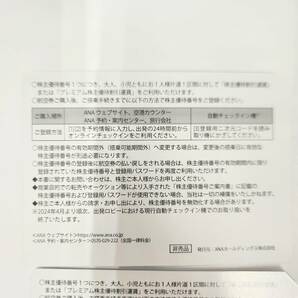 C-04246K ANA株主優待券 全日空 2枚セット【有効期限:2024年11月30日まで】割引 搭乗 飛行機 航空券 チケット 乗車 交通の画像5