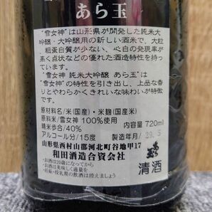 Y-41302N あら玉 雪女神 純米大吟醸 出羽燦々 日本酒 3本 おまとめ 箱あり 720ml 15度 保管品 現状品 の画像10