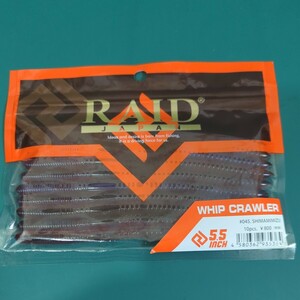 ◆中古品◆　レイドジャパン　RAIDJAPAN　ウィップクローラー 5.5インチ　WHIP CRAWLER 5.5inch　#045 シマミミズ