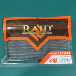 ◆中古品◆　レイドジャパン　RAIDJAPAN　ウィップクローラー 5.5インチ　WHIP CRAWLER 5.5inch　#015 ウィードシュリンプ