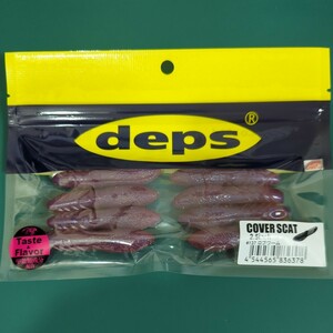 deps　デプス　COVER SCAT 2.5inch　カバースキャット 2.5インチ　#137　ロブワーム