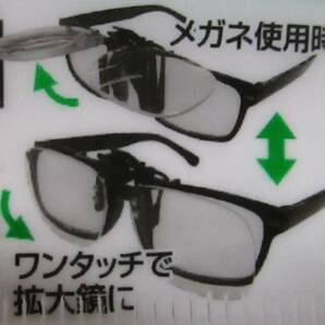 【 1.8倍 ワンタッチでメガネに装着できる 拡大鏡 】ルーペ 軽量 老眼鏡 掛け外し不要 フレームなし 新品 即決 シンプル 老眼 眼鏡の画像3