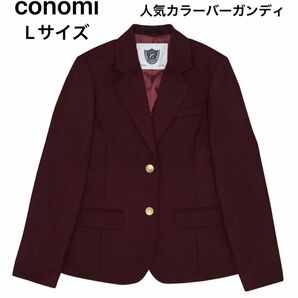 conomiコノミレギュラーブレザー（バーガンディ） ARCJ-2021-37 サイズL