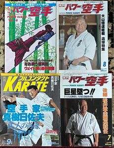 ・月刊パワー空手　・月刊フルコンタクトKARATE 