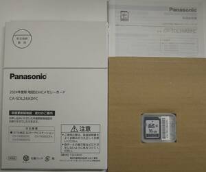 ◆☆新品未使用品！ 送料無料 2024年版 地図SDHCメモリーカード CA-SDL24ADFC スバル 純正ナビ Panasonic カーナビ 地図更新用