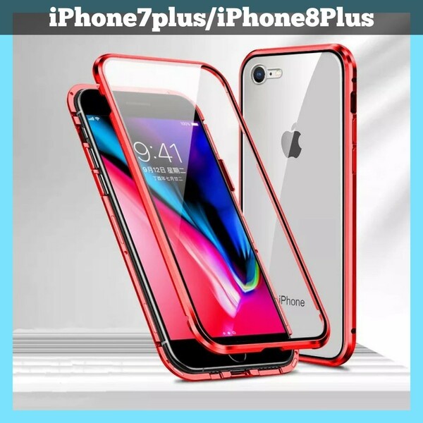 iPhoneケース iPhone8plus iPhone7plus クリアケース ガラスケース 全面保護 磁気吸着 アルミフレーム 両面ガード スマホケース
