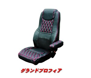 シートカバーCOMBI 日野　グランドプロフィア　赤糸595342