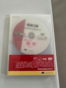 電験三種翔泳社アカデミー　DVD(数学)