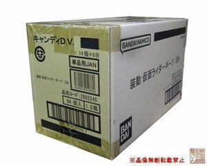 1カートン（84個入り）バンダイ『装動 仮面ライダーギーツID6』★新品未開封★