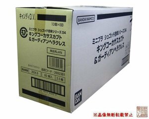 1 Carton (60 штук) Bandai Bandai "Miniprasugod Комбинированная серия 04 King Caucasus Kabuto &amp; Guardian Hera Clace" ★ Новый неоткрытый ★