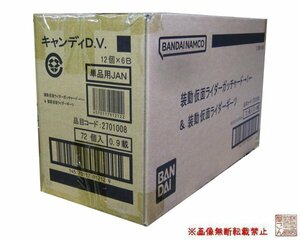 1カートン（72個入り）バンダイ『装動 仮面ライダーガッチャード→1←＆装動 仮面ライダーギーツ』★新品未開封★