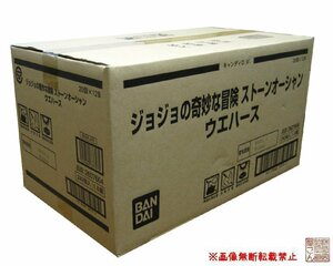 ジョジョの奇妙な冒険 ストーンオーシャン ウエハース2 20個入りBOX 食玩