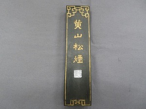 0409d 古墨 曹素功 黄山松煙 1/4 128g　中国 書道