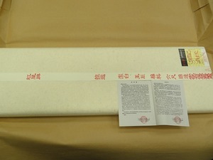 0421d 古紙 2011年 紅星牌 棉料六尺綿連 100枚 中国 書道