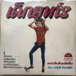 LP Thai[ Prasit Chamnanprai ] Thai Raw Disco Funk Synth Pop 70's иллюзия редкостный редкость название запись 