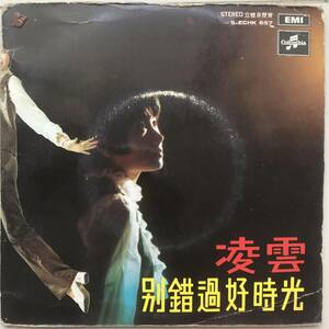 EP Singapore[ Rita Chao ] Tropical China Funky Garage Beat Pop 70's иллюзия редкостный запись Singapore популярный певец 