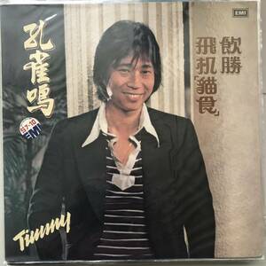 LP Singapore「 孔雀鳴 Timmy 」Tropical China Funk Disco Pop 70's 幻稀少レア盤 中華 シンガポール Wild Cherry 洋カバー