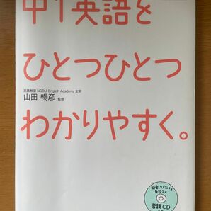 中1英語をひとつひとつわかりやすく。