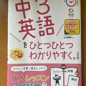 中3英語をひとつひとつわかりやすく。