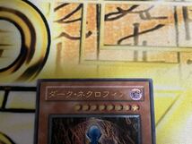 遊戯王 YU-GI-OH ダーク ネクロフィア レリーフ アルティメットレア 1円スタート LN-14 31829185_画像3