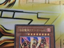 溶岩魔神ラヴァ・ゴーレム レリーフ 遊戯王_画像3