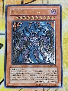 遊戯王　幻魔皇ラビエル レリーフ　アルティメットレア　