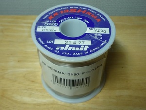 日本アルミット製 KR-19SHRMA（Sn60） 0.5mm 500g 未使用品