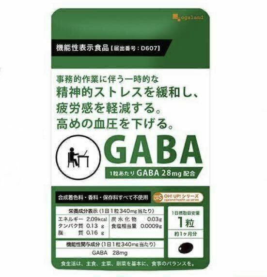 ★送料無料★GABA 約1ヶ月分(30粒)オーガランド サプリメント 機能性表示食品 血圧 改善 ストレス軽減 ギャバ 高麗人参