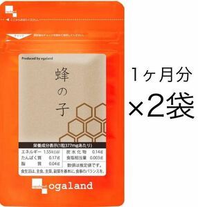 ★送料無料★蜂の子 約2ヶ月分(1ヶ月分30カプセル入×2袋)オーガランド サプリメント ペプチド化蜂の子 酵素分解処理 国産 ギャバ ロイシン