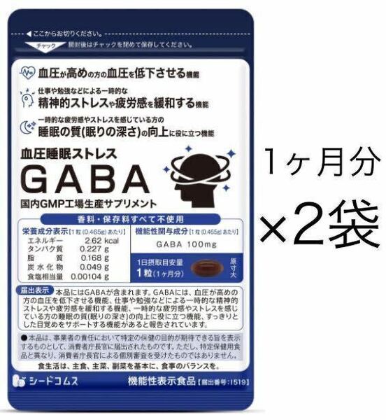 ★送料無料★血圧睡眠ストレスGABA 約2ヶ月分(1ヶ月分30粒×2袋) サプリメント シードコムス【機能性表示食品】GABA1粒100mg配合 テアニン