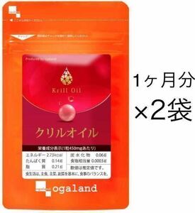 ★送料無料★クリルオイル 約2ヶ月分(2025.9〜)(1ヶ月分30カプセル×2袋)オーガランド サプリメント オメガ3 リン脂質 アスタキサンチン