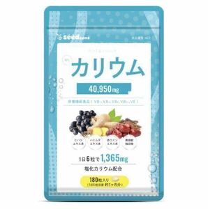 ★送料無料★カリウム 約1ヶ月分(1日6粒1,365mg×30日分180粒入)シードコムス サプリメント 塩化カリウム ハトムギ ヒハツ ダイエット