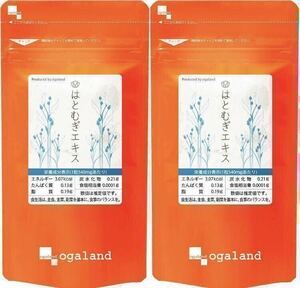 ★送料無料★はとむぎエキス サプリメント 約6ヶ月分(3ヶ月分90カプセル入×2袋)オーガランド ヨクイニン 美容 ハトムギエキス イボ 肌荒れ