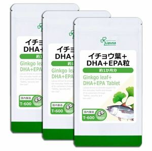 ★送料無料★イチョウ葉+DHA+EPA粒 約3ヶ月分(1ヶ月分180粒×3袋)(T-600)リプサ サプリメント ギンコライド フラボノイド 健康 エイジング