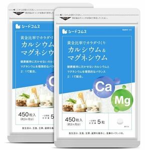 ★送料無料★カルシウム＆マグネシウム 約6ヶ月分(2026.8~)(3ヶ月分450粒入り×2袋)シードコムス サプリメント 健康 ビタミンB3 ドロマイト