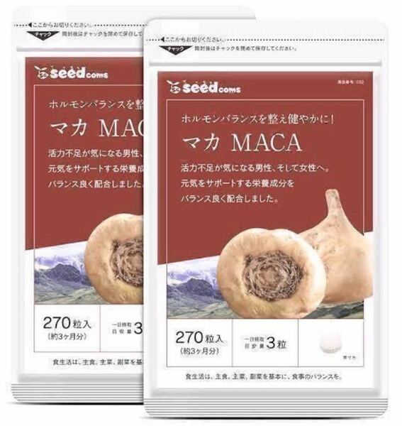 ★送料無料★マカ MACA 約6ヶ月分(3ヶ月分90粒入り×2袋)シードコムス サプリメント マカ粉末 亜鉛酵母 健康 活力 ストレス