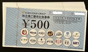 ★即決・送料無料★最新 フジオフード 株主優待券 6000円分（500円券×12枚）期限2025年6月末日 串家物語 まいどおおきに食堂 はらドーナツ