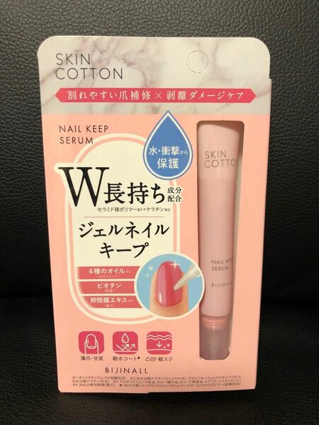 新品 スキンコットン ネイルキープセラム ネイル用美容液 ジェルネイルキープ