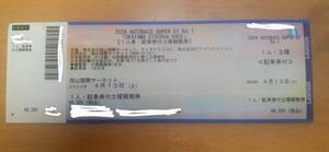 2024 スーパーGT 岡山国際　場内駐車券付き土曜観戦券　4月13日土曜日