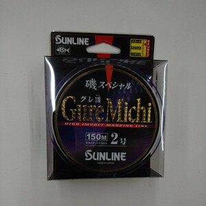  новый товар Sunline . специальный серый дорога GureMichi 2 номер 150m SUNLINE