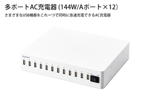ELECOM エレコム 12ポートAC充電器(144W/Aポート×12）MPA-ACSC01WH (USED)匿名配送 送料無料！