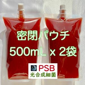 【PSB】光合成細菌 1L（500mL x 2袋）餌