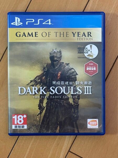 Dark souls 3 繁体中国語