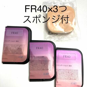 カバーマーク　フローレスフィット　FR40 3個セット